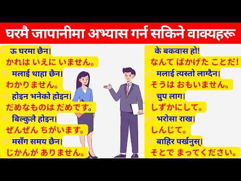 जापानी बोल्न सिक्नुहोस् | Basic Japanese Speaking for Beginners | Daily Use Japanese Sentences thumbnail