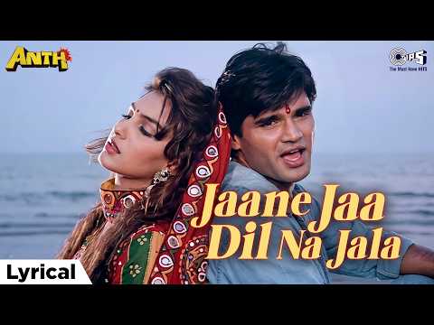 Jaane Jaa Dil Na Jala - Lyrical | Anth | Sunil Shetty | Kumar Sanu | Kavita Krishnamurthy | 90s Song thumbnail