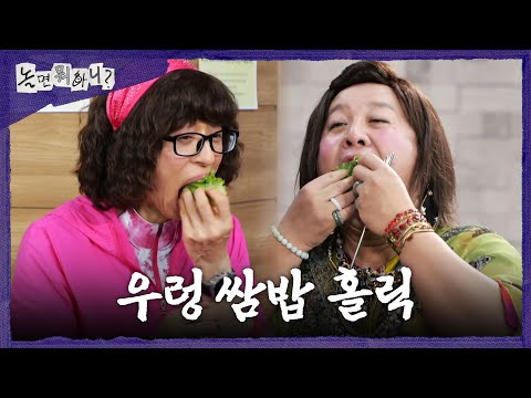 [놀면 뭐하니?] 밥도둑이 따로 없는 우렁 강된장에 제육볶음까지!🥢 유재석과 계원들의 쌈밥 먹방, MBC 260530 방송 thumbnail