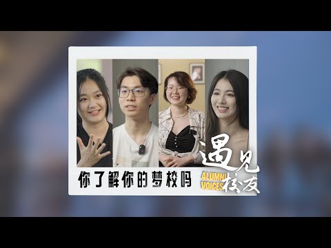 "Alumni Voices" Trailer thumbnail