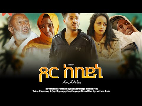 NEW ERITREAN FILM "XOR KEBIDNI" COMING SOON/wait us every tuesday @2pm thumbnail