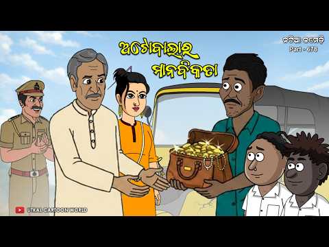 Natia Comedy Part 678 || Auto Walara Manabikata thumbnail
