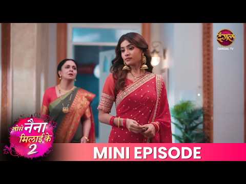 Tose Naina Milaike 2 | Mini Episode 49 | Ishan aur Pihu ki kahani  | Dangal TV thumbnail