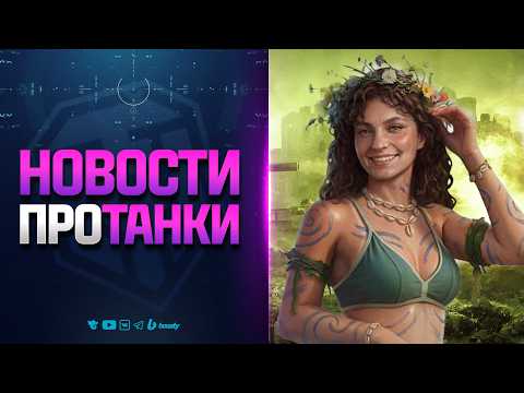 СДЕЛАЙ ЭТО СРОЧНО | НОВОСТИ ПРОТАНКИ thumbnail