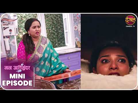 Mann Atisundar | Mini Episode 1031 | Radhya aur Pratham Ki Kahani | Dangal TV thumbnail