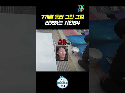 【#TVPP】 리셋 | 나혼자산다 | TVPP | MBC 251017 방송 thumbnail