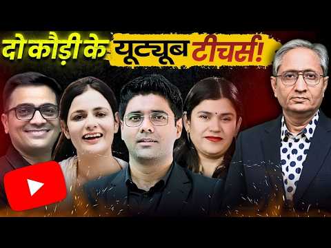 क्या 'माफ़िया' हैं कोचिंग के शिक्षक? सरकार और मीडिया पर सुनिए इनकी राय  thumbnail