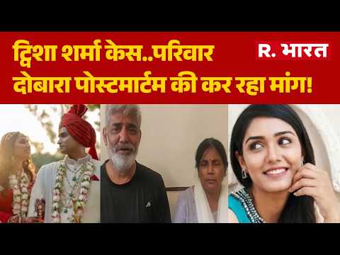 Twisha Sharma Death Case: ट्विशा मौत मामले दिल्ली AIIMS में दोबारा पोस्टमार्टम  की मांग | MP News thumbnail