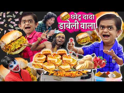 CHHOTU DADA DABELI WALA | छोटू दादा की अंडा दाबेली | CHHOTU KI ANDA DABELI Chhotu Hindi Comedy Video thumbnail
