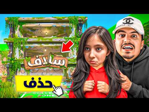 حذفت حساب البنت سلاف في ماب السرقة كامل زعلت 😭 thumbnail