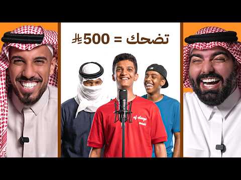 تحدي الضحك في الحياة الواقعية - نسخة الشيوخ 🤣 thumbnail