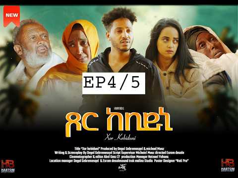 NEW ERITREAN 2026 SERIES FILM "Tsor Kebiduni" Ep- 3/5  ጾር ከቢዱኒ- 3/5 ተኸታታሊት ፊልም BY DOGOL GEBREMESQEL thumbnail