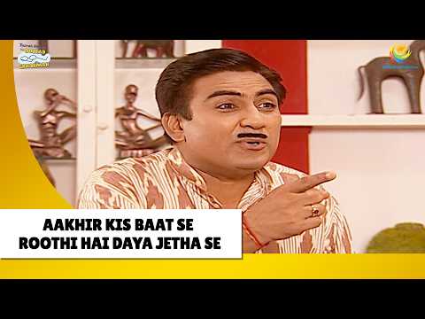 Aakhir kis baat se roothi hai daya Jetha se |Haste Raho Hasate Raho| Taarak Mehta ka Ooltah Chashmah thumbnail