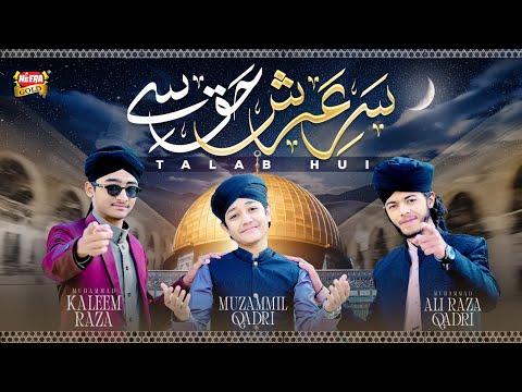 New Naat 2026 | Sar e Arsh Haq Se | Shab e Meraj Special | Official Video | Heera Gold thumbnail