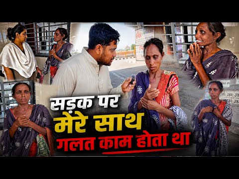 सड़क पर मेरे साथ ग़लत काम होता था | Popatbhai Ahir thumbnail