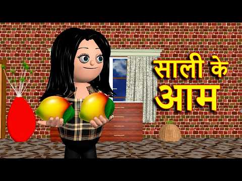 SAALI KE AAM (साली के आम ) MSG TOONS Comedy Funny Video thumbnail