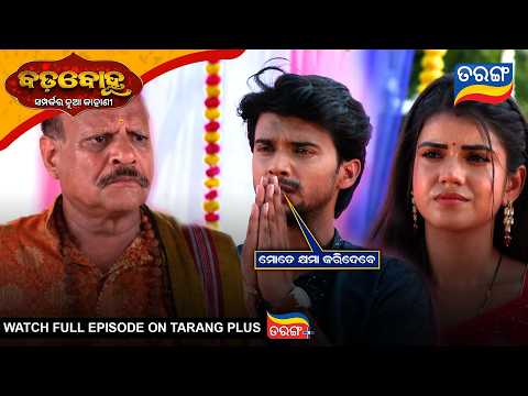 Badabohu | Best Scene | 18th May 2026 | Ep - 568 | Odia Seria l Tarang Tv | Tarang Plus thumbnail