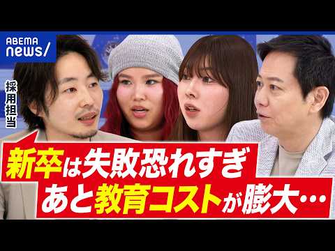 【新卒リスク×老害リスク】若者もういらない？45歳から早期退職？人事のホンネ｜アベプラ thumbnail