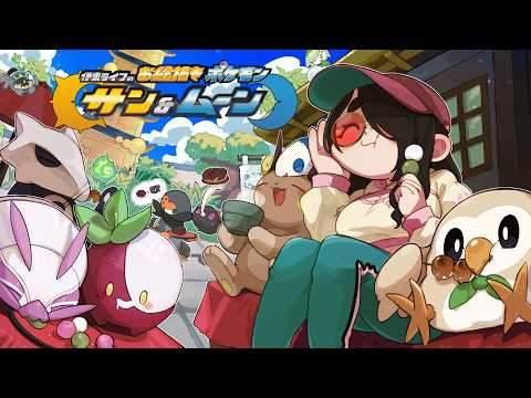 【ポケモンサンムーン】みんなで行きたいマリエ庭園！｜お絵描きポケットモンスター #伊東ライフ thumbnail