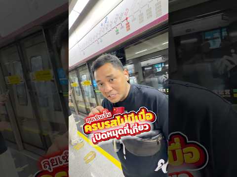 เปิดหมุดที่เที่ยวเซินเจิ้นครบรสไม่เบื่อ #houkandbank #ประเทศจีน #เซินเจิ้น #landmark #เทรนด์วันนี้ thumbnail