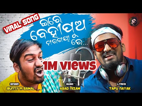 Ire Behi Pua  Margayare ||Odia comedy song||Asad nizam||Raja D||Dfilms||Funny Angulia thumbnail