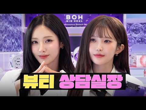 [JP/EN] 베테랑 피부과 급 리프팅 들어갈꺼햐아~ ^^ | 뷰티 상담 실장ㅣ워크돌ㅣ프로미스나인 지원, 하영 thumbnail