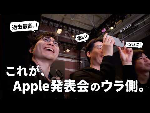 これがリアル。Apple発表会の『ウラ側』って結構すごいんです。 thumbnail