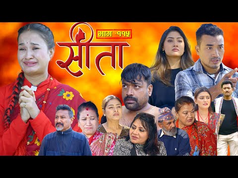 Sita -"सीता" Episode-115| Sunisha,Bal Krishna,Sahin,Raju Bhuju,Sabita Gurung,Tara K.C,Samiya,Sushila thumbnail
