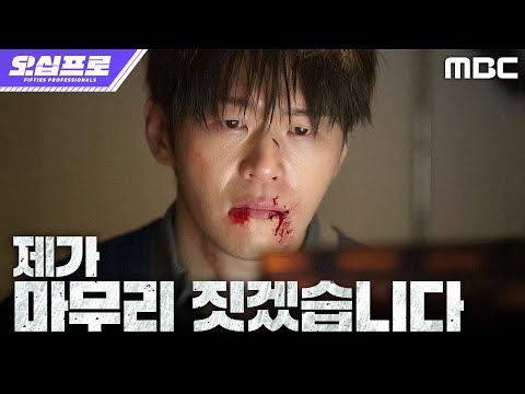[오십프로] ＂형님은 행복 찾아서 사십쇼＂ 홀로 복수를 결심한 이학주, MBC 260529 방송 thumbnail