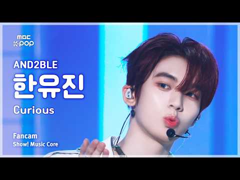 [#음중직캠] AND2BLE HAN YUJIN (앤더블 한유진) – Curious FanCam | 쇼! 음악중심 | MBC260530 thumbnail