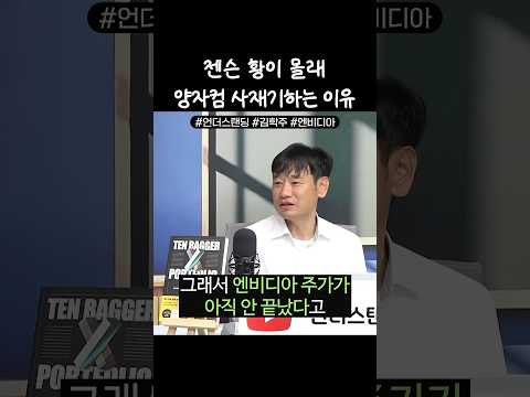 젠슨 황이 몰래 양자컴 사재기하는 이유 thumbnail