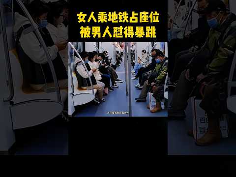 女子坐地铁?用行李?占座位，被男子怼的发怒！ #搞笑 #感人壹幕 #影視解説 #moviereview  #科普 #大熱門 #影视聚焦 #film #精彩影视#正能量 thumbnail