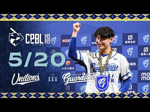 05/20 統一 VS 富邦 全場精華 thumbnail