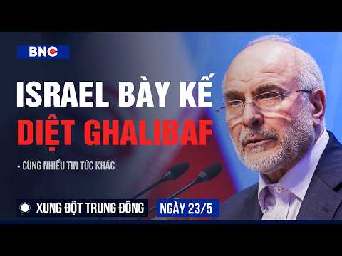 Xung đột Trung Đông 23/5: Israel–Mỹ sẽ tiêu diệt Chủ tịch QH Iran? | Trump họp khẩn "cơn bão mới" thumbnail