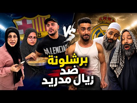 تحدي الأبطال 🤣😅محمدورامي موصللي 🤣😂 thumbnail