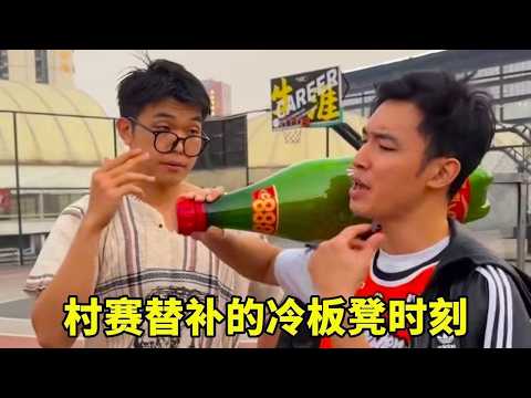 球场上的0-8的老夫子#籃球_#球場藝術 #抽象派籃球 #行為藝術籃球 thumbnail