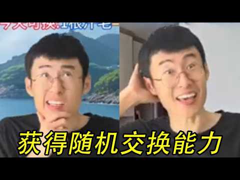 获得随机交换的能力，你会选择哪个呢#贾大萌 #搞笑 #一人分饰多角 thumbnail