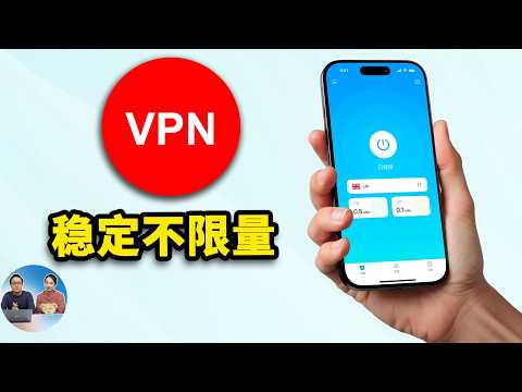 轻舟VPN不限流量！实测速度有多快？附免费激活码（限量领取）支持全平台！【非翻墙工具】| 零度解说 thumbnail