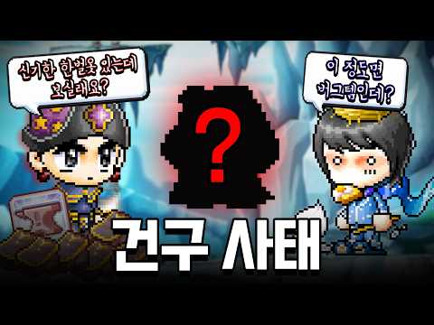 옛날 메이플 플래닛을 흔들었던 '건구 사태' 버그 사용자가 직접 찾아와서 템을 팝니다;;; *소름주의 [메이플 플래닛 썬콜 육성기 3화] thumbnail