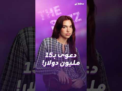 دوا ليبا تقاضي سامسونغ بعد استخدام صورتها على علب التلفزيونات.. thumbnail