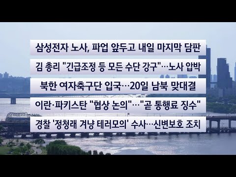 [이시각헤드라인] 5월 17일 일요와이드(17시) / 연합뉴스TV (YonhapnewsTV) thumbnail