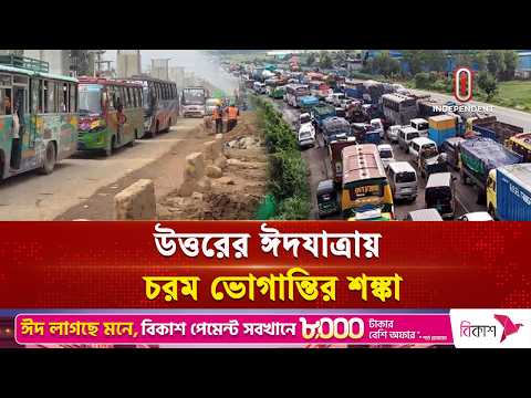 ১০ মিনিটের পথ পাড়ি দিতেই লাগে দেড়-দুই ঘণ্টা | Savar Nabinagar-Chandra | Independent TV thumbnail