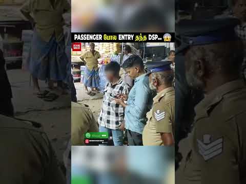 ?PASSENGER போல ENTRY தந்த DSP... BUS STAND-ல் TWIST? thumbnail