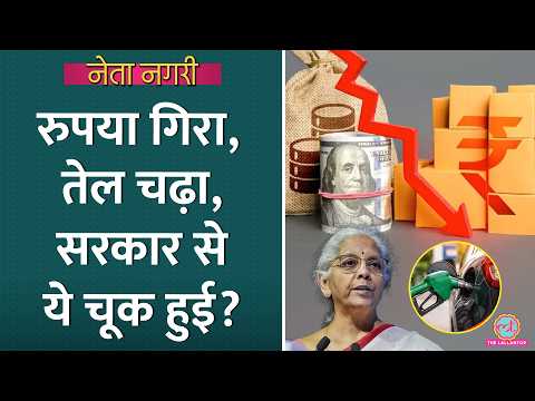 चुनाव के चक्कर में Modi Govt ने देर कर दी? Rupee Fall | Petrol Diesel Price Hike | Gold | Netanagri thumbnail