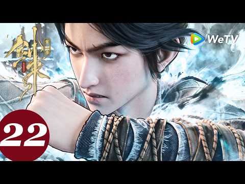 【会员抢先看】MULTI SUB【剑来 The Swords S2】EP22 thumbnail