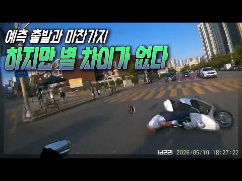 27720회.   오토바이가 정지선보다 앞에 대기하고 있다가  신호 바뀌고 출발했는데 우측에서 신호 위반으로 온 오토바이와 비접촉 사고 thumbnail