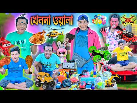 খেলনা ওয়ালা 🚗🚕|| লালু ভোলুর গাড়ি ব্যবসা 🛺🚜|| Khelna gari dokan || #banglafunny #gariwala #comedy thumbnail