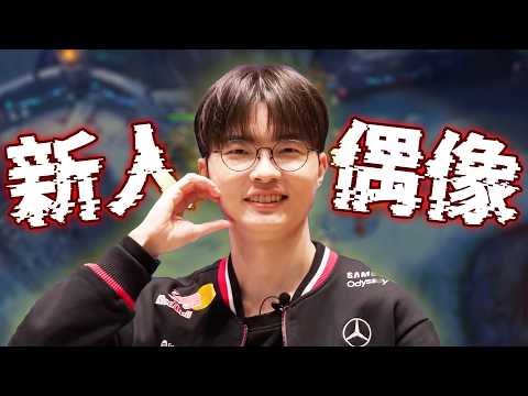 [FAKER]成為偶像的電競選手 thumbnail
