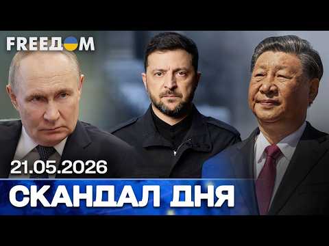 ОГО! ОЦЕ ТАК НОВИНИ! ПУТІН ЗАДУМАВ СТРАШНЕ! ТА СОЮЗНИК-КИТАЙ від НЬОГО ВІДВЕРНУВСЯ! thumbnail
