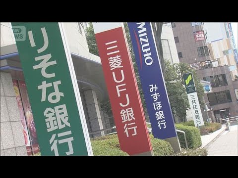 大手銀行5行　6月の住宅ローン固定金利を引き上げ　長期金利の上昇が影響【知っておきたい！】【グッド！モーニング】(2026年5月30日) thumbnail